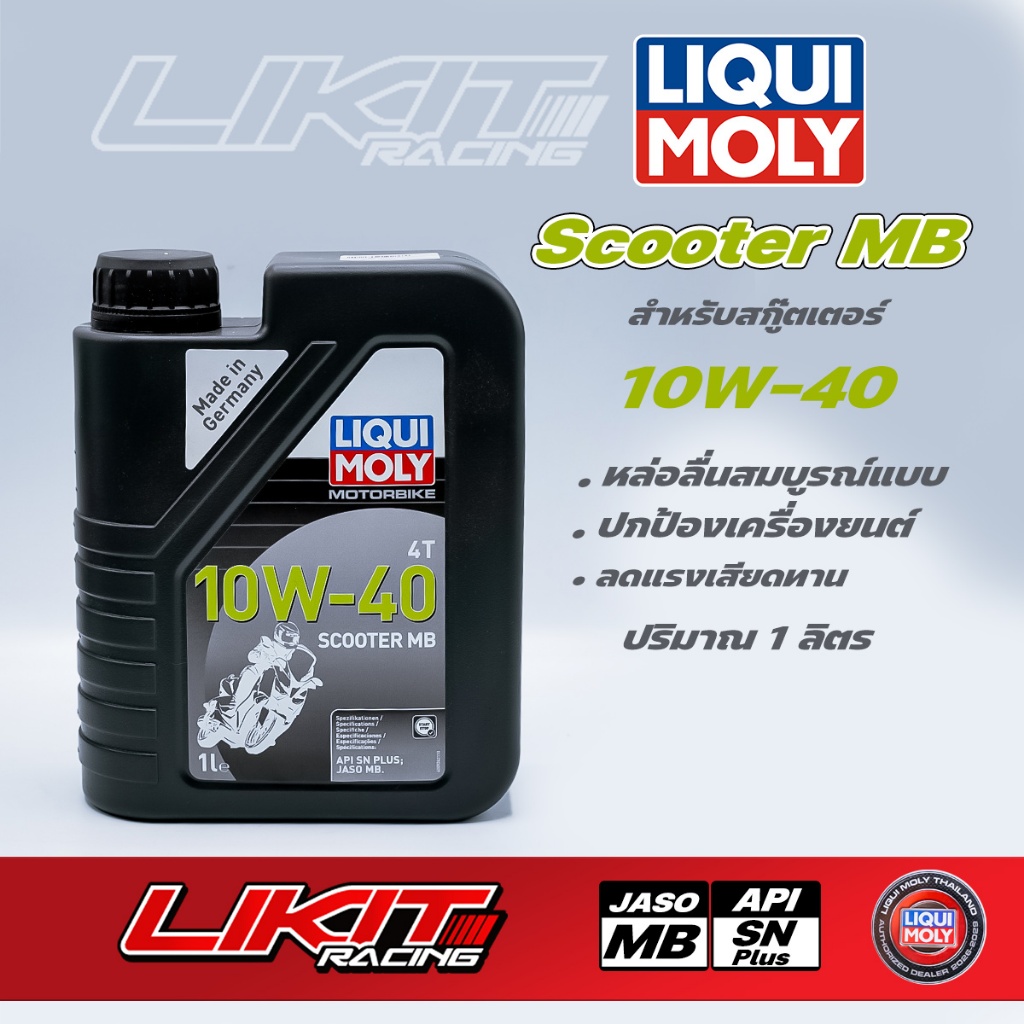 LIQUI MOLY น้ำมันเครื่อง มอเตอร์ไซค์ 10W-40 Scooter MB (สำหรับ Scooter)