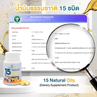 15 Natural Oils ช่วยให้หลับง่าย ลดปวดข้อ Pharmazeus (30 ซอฟท์เจล)