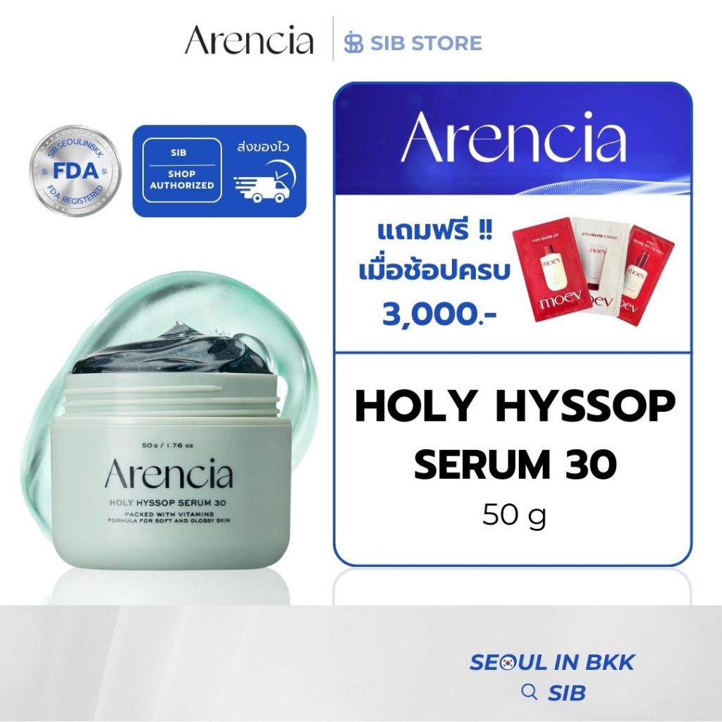 ARENCIA Holy Hyssop Serum 30 (50g) | เซรั่มไฮซอป ปลอบประโลม เติมน้ำผิว ผิวแข็งแรงขึ้น 50g [SIB.SEO]