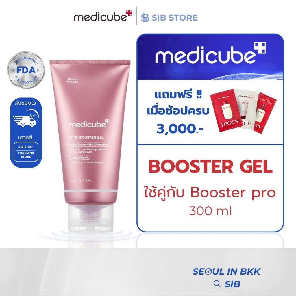 MEDICUBE PDRN Booster Gel 300ml เจลบำรุงผิว ฟื้นฟูผิวแข็งแรง เติมคอลลาเจนและความชุ่มชื้น [SIB.SEO]