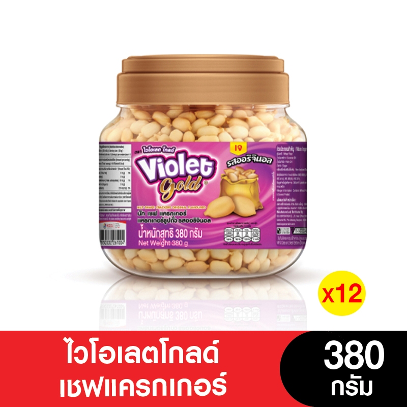[ยกลัง] Violet Gold ไวโอเลตโกลด์นัทเชฟแครกเกอร์ 380 กรัม (เจ) (12กระปุก)