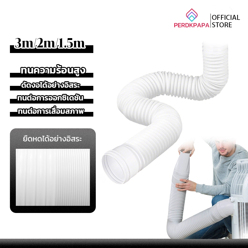 PERDKPAPA ท่อลมแอร์เคลื่อนที่ 6 นิ้ว ท่อแอร์เคลื่อนที่ แอร์หน้าต่าง ท่อแอร์เคลื่อนที่ เมตร ท่อแอร์แบบพกพาเส้นผ่านศูนย์กล