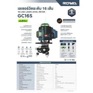 ROWEL เลเซอร์วัดระดับ แสงสีเขียว 16 เส้น รุ่น GC16S 5 เส้น รุ่น GC5 เลเซอร์