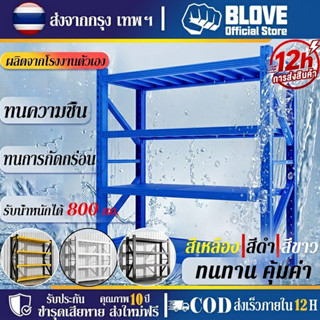 BLOVE ชั้นวางของ ชั้นเหล็ก เหล็กหนา ขาว / ดำ / น้ำเงิน แต่ละ…