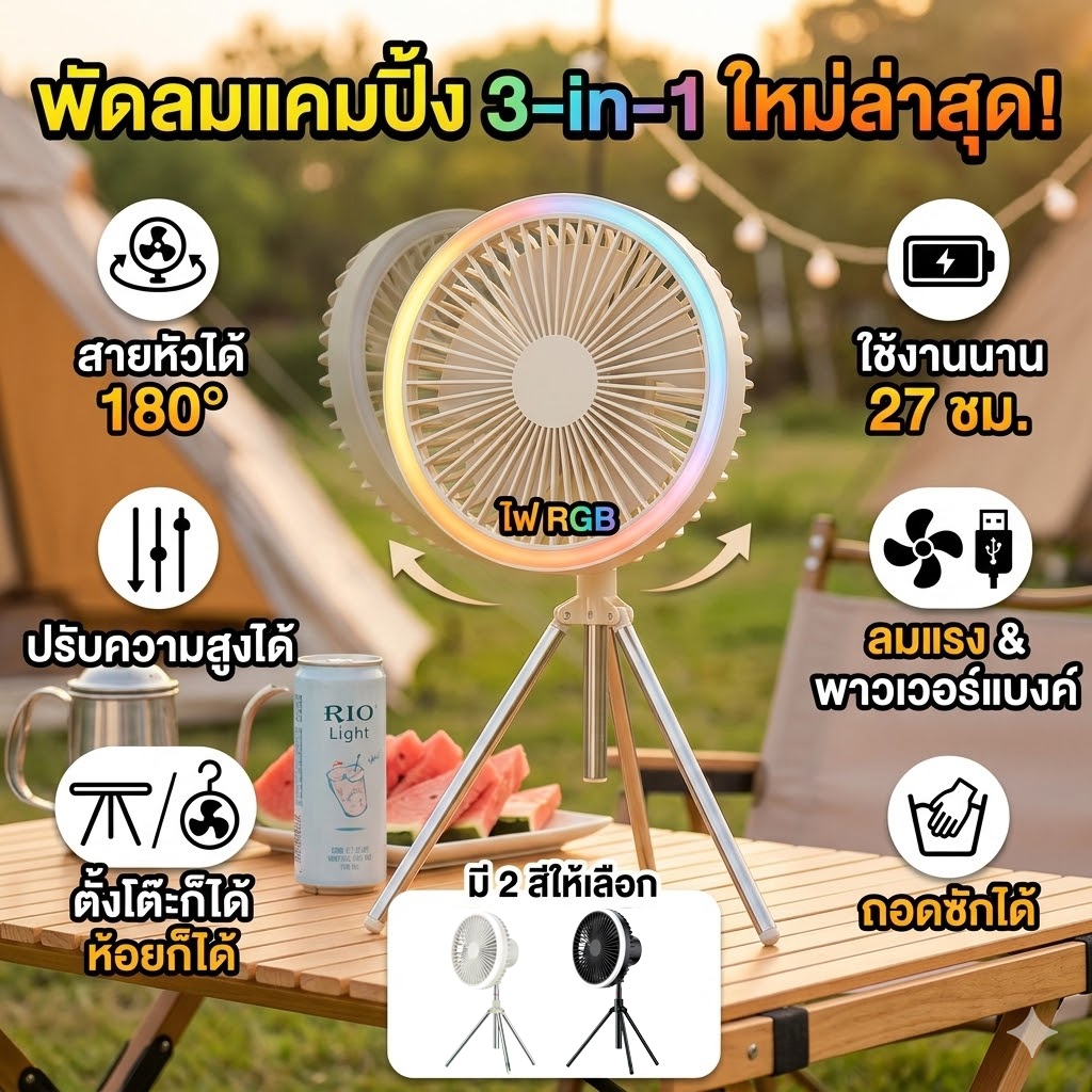【 รับประกัน 10 ปี 】พัดลมแคมป์ปิ้ง 10000mAh 3-in-1 พัดลมพกพา USB มีไฟ LED แขวนได้ ปรับความแรง 3 ระดับ แบตเตอรี่สำรอง