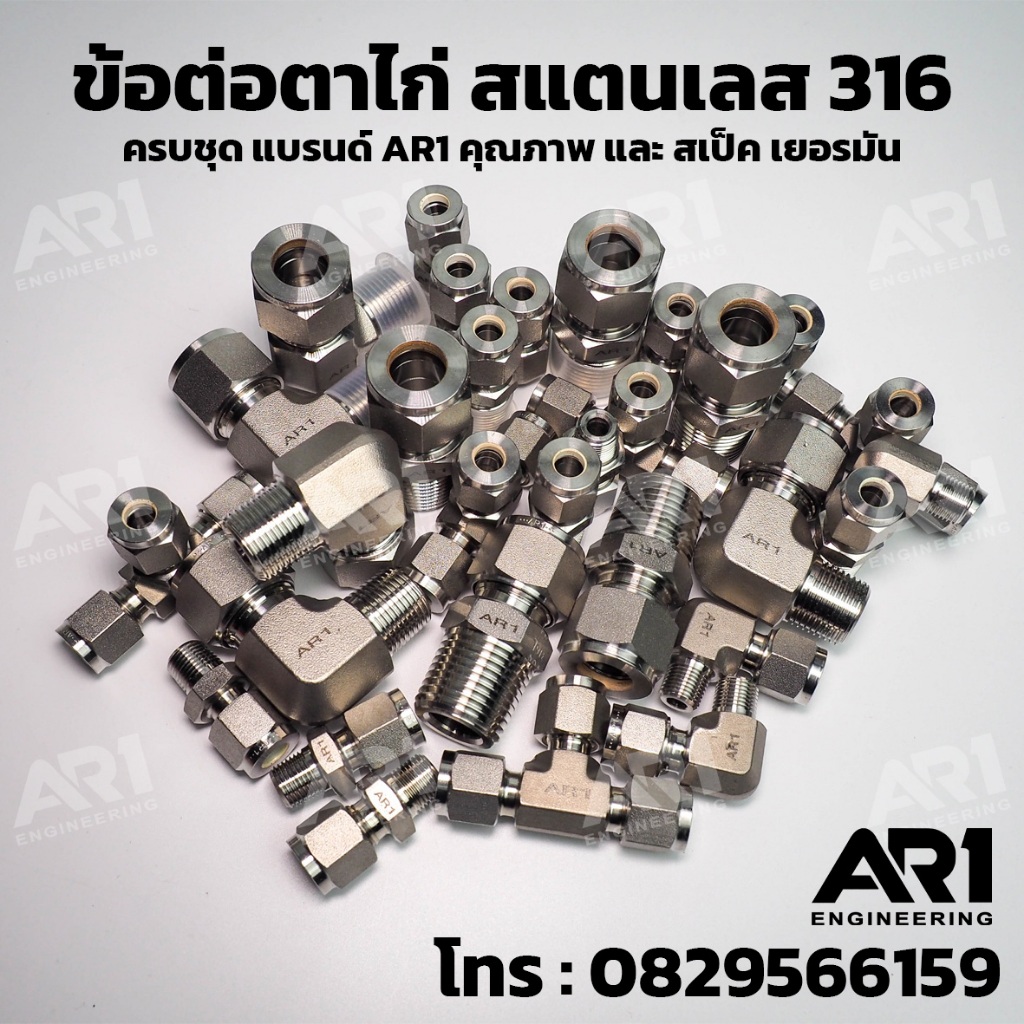 AR1 ข้อต่อตาไก่ สแตนเลส316