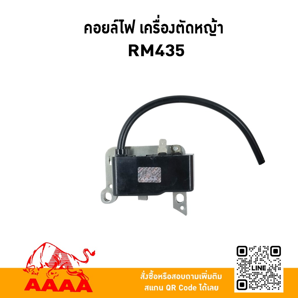 คอยล์ KIORITZ RM435 ยี่ห้อ AAAA (สี่เอ)