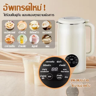 【รับประกัน 5 ปี】IKEA เครื่องทำนมถั่วเหลือง เสียงเบา ละเอียดไร้ตกค้าง เครื่องปั่นน้ำธัญพืช เครื่องทำน้ำเต้าหู้
