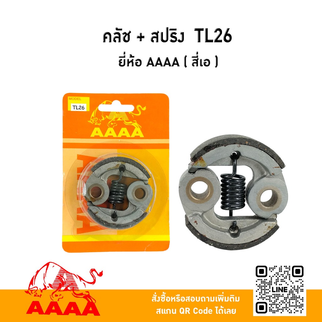 คลัช+ สปริง  MITSUBISHI TL26 ยี่ห้อ AAAA ( สี่เอ)