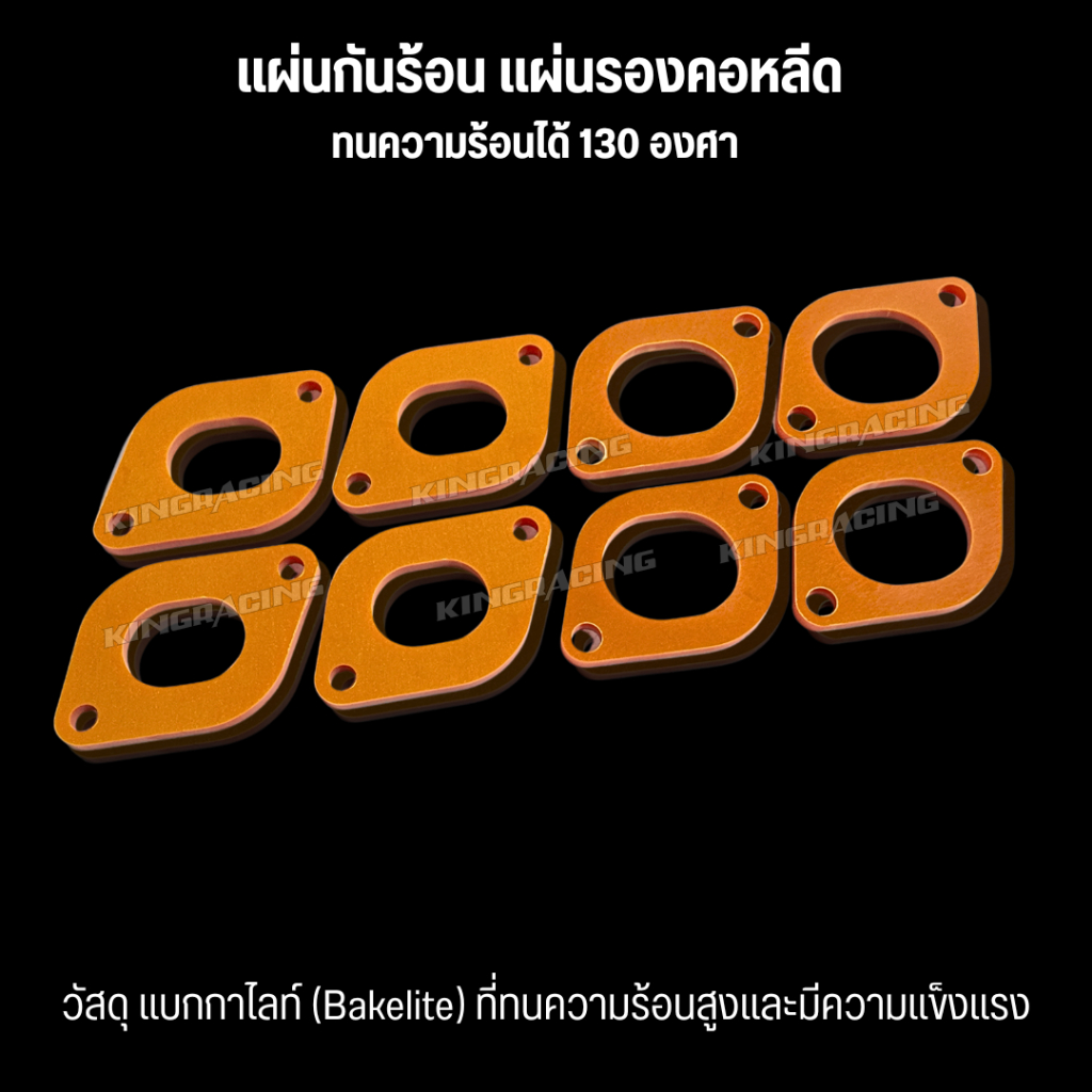 เเผ่นรองคอหรีด Lead Giorno Pcx160 แผ่นรองคอหรีด แบกกาไลท์ สีส้ม มี2ขนาดให้เลือก 26 mm และ 32 MM หนา 5 MM.