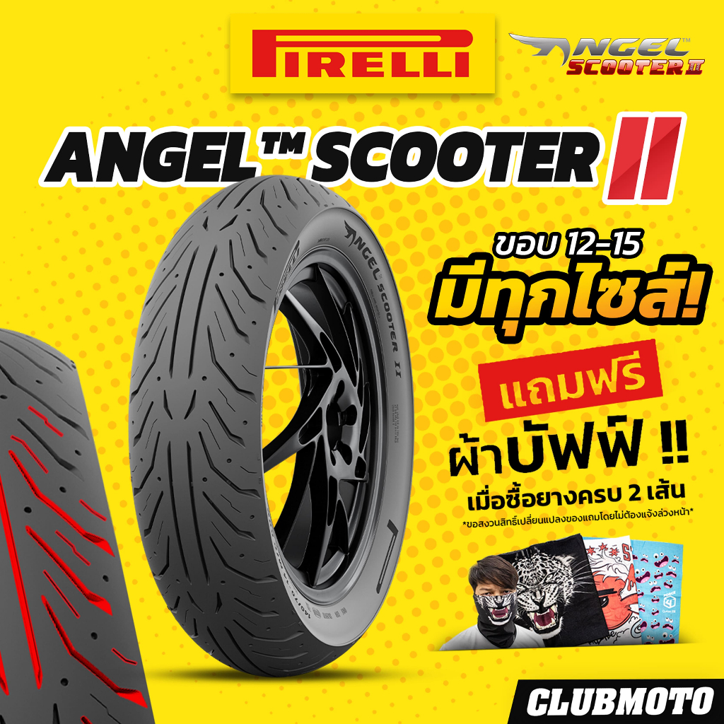 ยาง PIRELLI ANGEL SCOOTER ll ยางมอเตอร์ไซค์ ขอบ 12-15 ยางพีเรลลี่