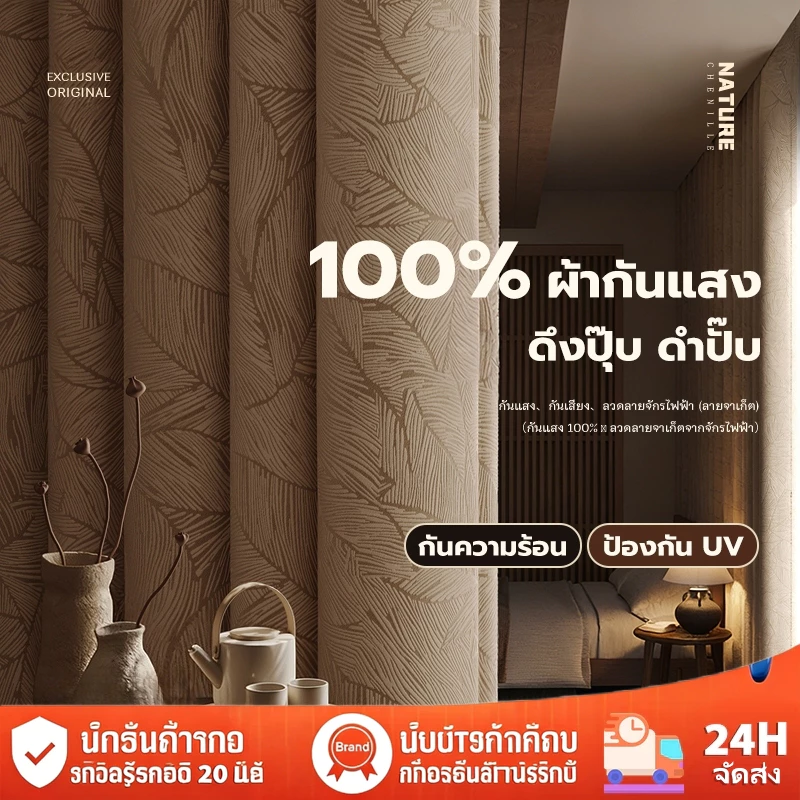 ผ้าม่าน ผ้าม่านทึบแสง ผ้าม่านจีบ ม่านตาไก่กันยูวี Cream Style ผ้าม่านผ้าหนา กันร้อน ผ้าม่านประตู