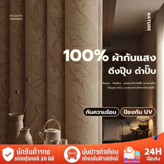ผ้าม่าน ผ้าม่านทึบแสง ผ้าม่านจีบ ม่านตาไก่กันยูวี Cream Style ผ้าม่านผ้าหนา กันร้อน ผ้าม่านประตู