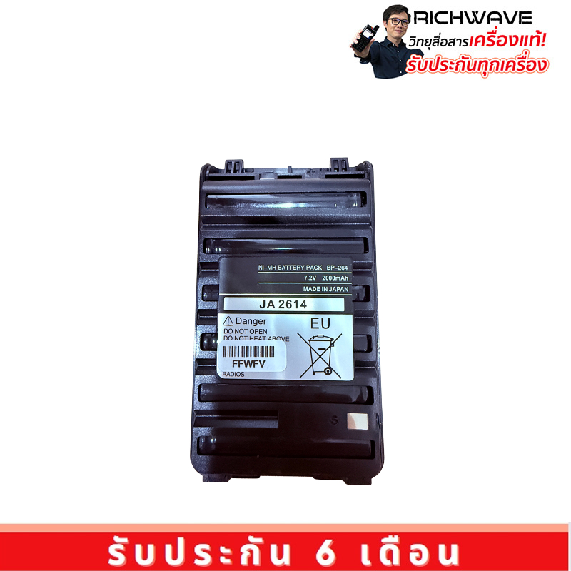 แบตเตอรี่วิทยุสื่อสาร BP-264 แบตเตอรี่ สำหรับ ICOM 80FX V80T G80 ของใน แถม คลิปหลัง อุปกรณ์เสริม วิท
