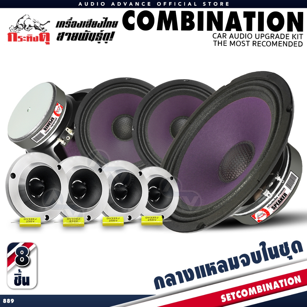 ชุดลำโพงเสียงกลาง8ชิ้น ดอกลำโพง ลำโพงเสียงกลาง 8นิ้ว NG-888 NG-888C NG-889 /ทวิตเตอร์จาน 4นิ้ว 4ดอก 