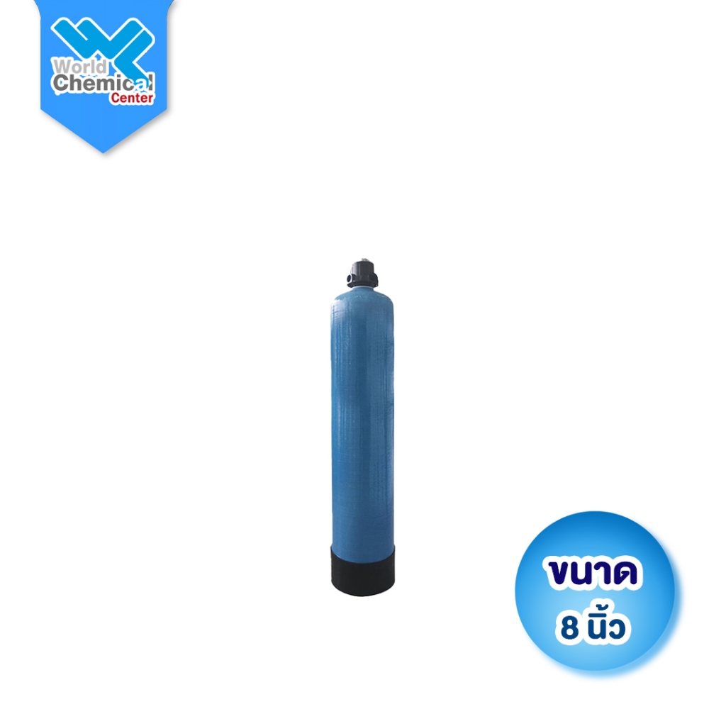 ถังกรองไฟเบอร์ 8" × 44" ท่อน้ำเข้า–ออก 2.5" สีน้ำเงิน | FRP Filter Tank ไม่รวมหัวควบคุม