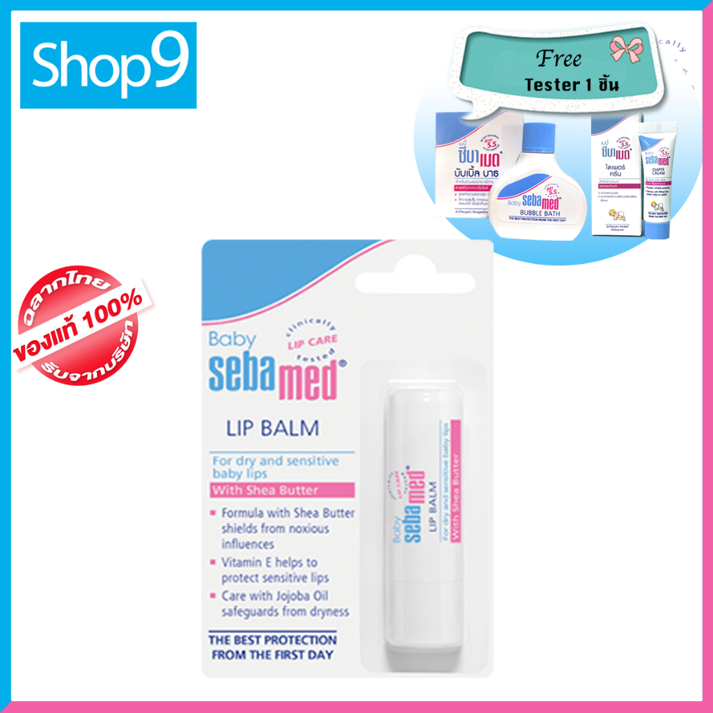 แท้ 06/2028 BABY LIP 4.8G SEBAMED ลิปบำรุงริมฝีปาก สำหรับเด็ก สูตรอ่อนโยนจากธรรมชาติ แถมTester