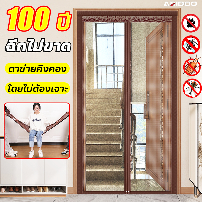 ม่านประตูกันยุง ไฮเอนด์ 2026 กันยุงไร้สารเคมี สารหน่วงไฟ ทนทาน แถมติดตั้งง่าย