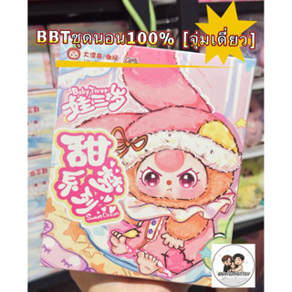 BBTชุดนอน100%💤(จุ่มเดี่ยว)พร้อมส่งในไทย🇹🇭กทมส่งด่วน🚨