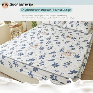 ผ้ารองกันเปื้อนที่นอน กันน้ำ100% ผ้าเกรดA ผ้าปูที่นอน กันไรฝุ่นที่นอน 3ฟุต/5ฟุต/6ฟุต เหมาะสำหรับความหนา 2-15นิ้ว ที่นอน