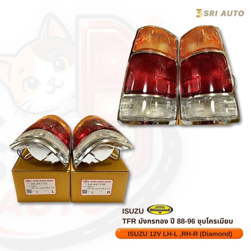 ไฟท้าย รุ่นชุบโครเมียม (Chrome Housing) สำหรับ ISUZU TFR อีซูซุ ทีเอฟอาร์ มังกรทอง – แบรนด์ DIAMOND