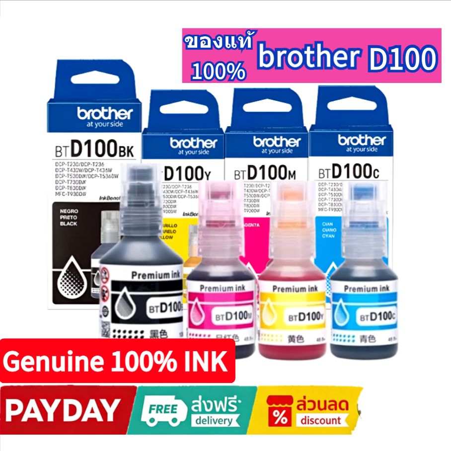 Brother BT-D100 C/M/Y/BK หมึกเเท้ Original DCP-T230 /T236 / T430W /T436W /T530DW /T535DW /T730DW / T