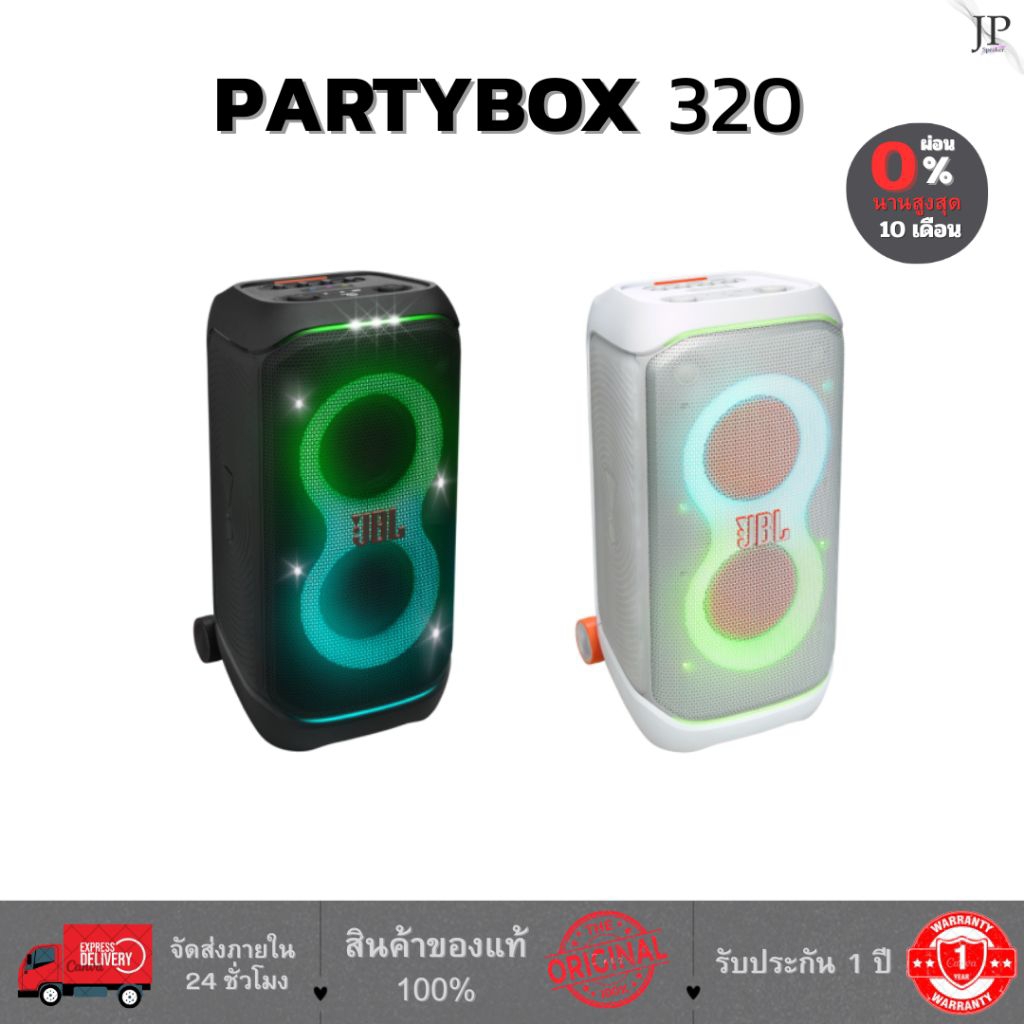 ลำโพงบลูทูธพกพา JBL Partybox Stage 320 Portable Wireless Bluetooth Speaker ของแท้ รับประกัน 1 ปี