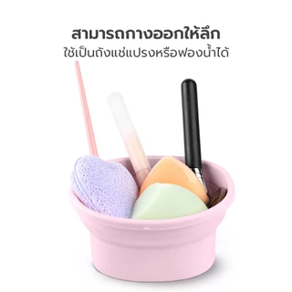 Hanaso อุปกรณ์ล้างแปรงแต่งหน้า 3 in 1 ถ้วยซิลิโคนพับได้ สำหรับล้างแปรง แช่แปรง ตากแปรง Makeup Brush Cleaner