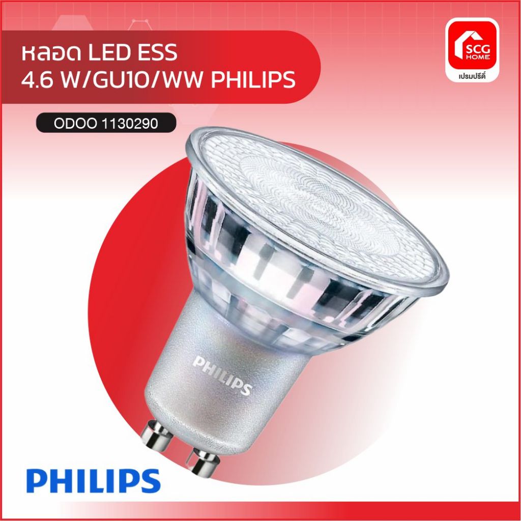 หลอด LED ESS 4.6W/GU10/WW PHILIPS