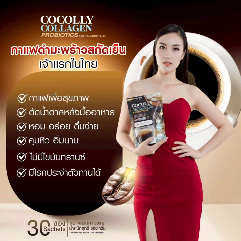 Cocolly Coffee กาแฟดำ คุมหิว เพิ่มการเผาผลาญ บำรุงผิวพรรณ ขาวกระจ่างใส thumbnail 3