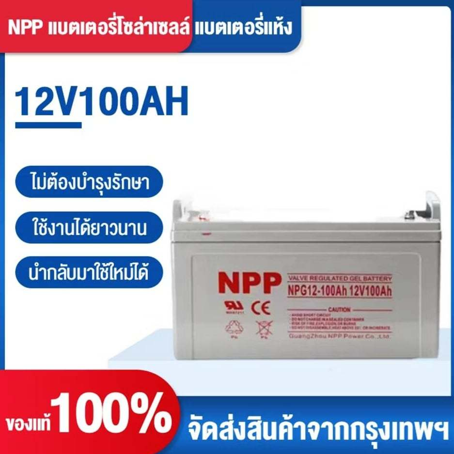 NPP แบตเตอรี่โซล่าเซลล์  12V100AH/200AH/300AH/400AH/500AH/600AH/700AH แบตเจล Deep Cycle GEL Battery แบตเตอรี่ตะกั่ว M009