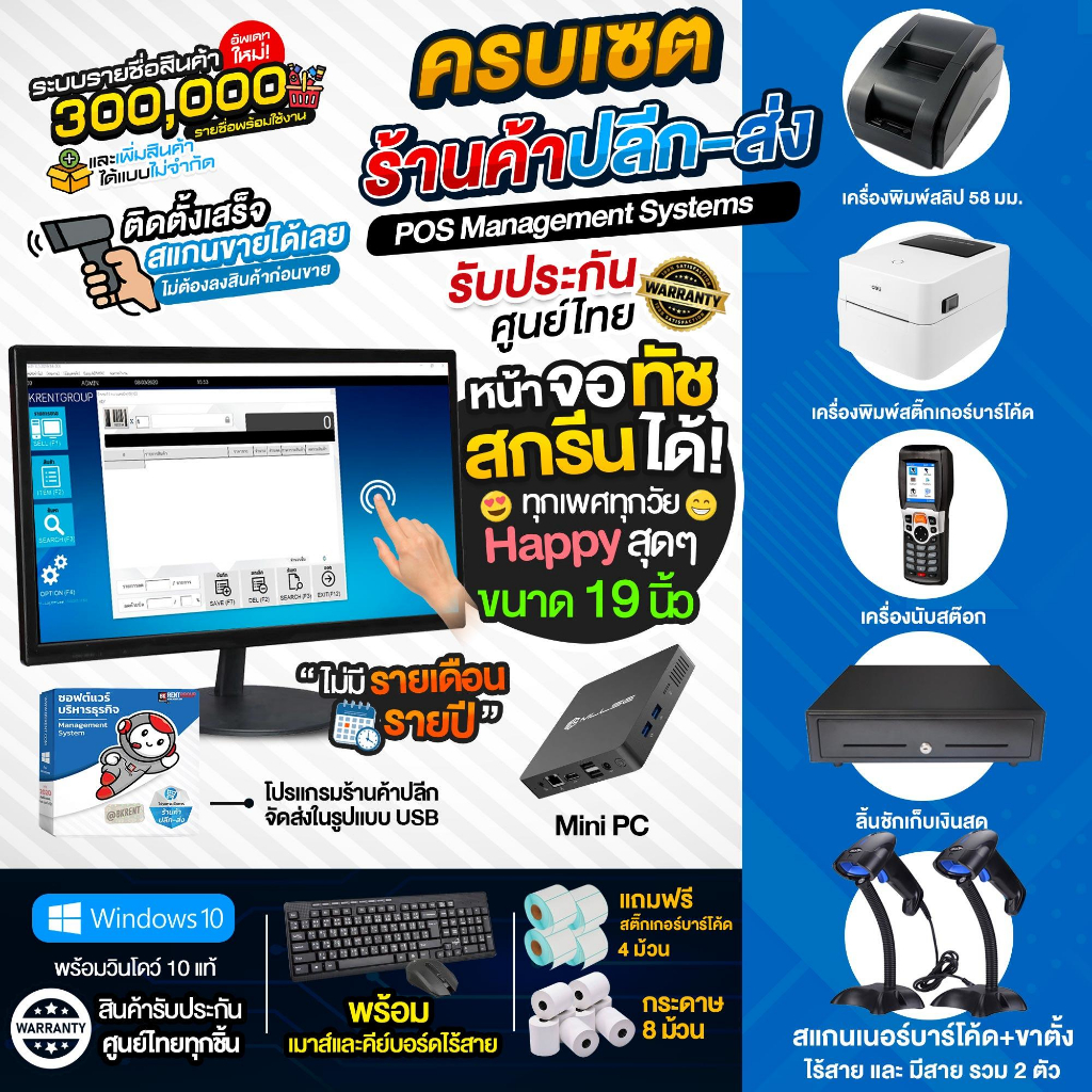 โปรแกรมร้านค้าพร้อมอุปกรณ์ครบเซ็ตในการใช้งาน เปิดร้านขายได้ทันที มาพร้อมรายชื่อ 300000รายการ