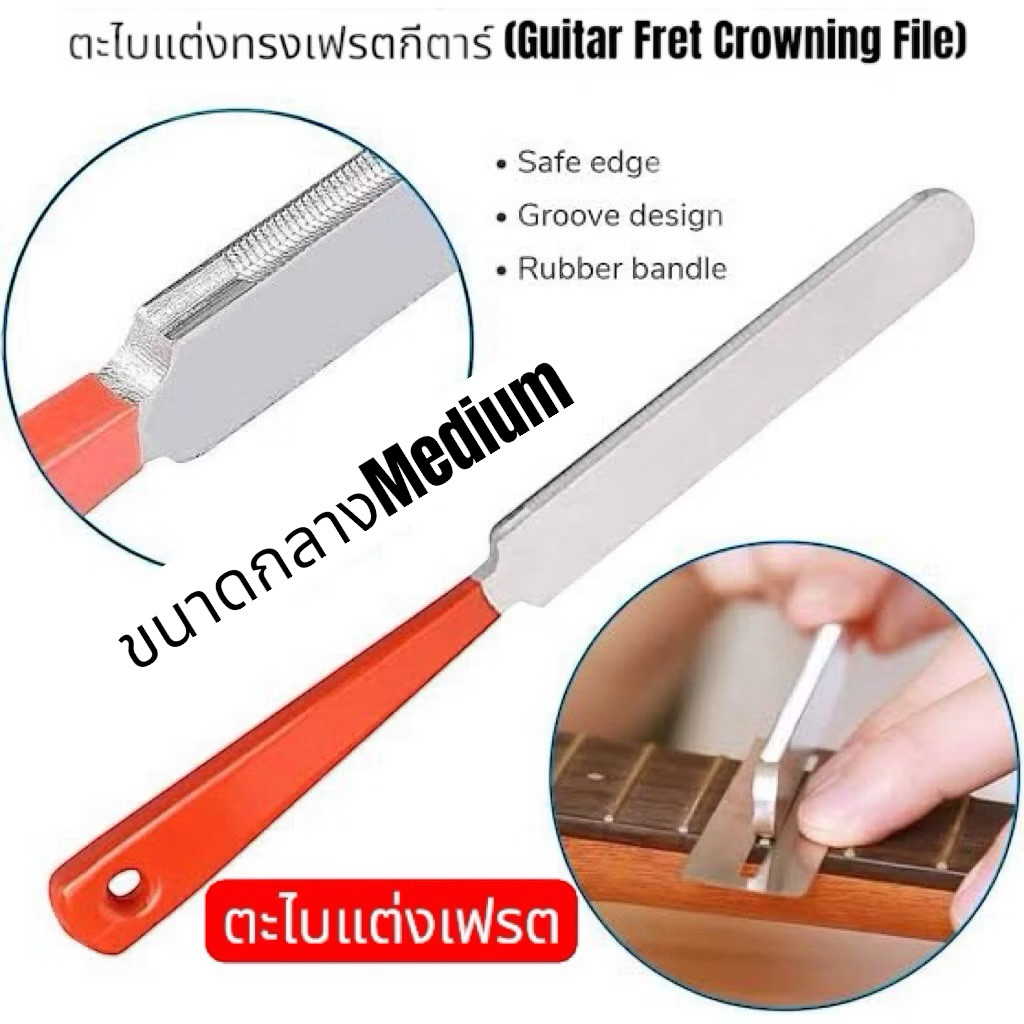 ตะไบแต่งทรงเฟรตกีตาร์ ขนาดกลางMedium (Guitar Fret Crowning File) สำหรับช่างซ่อมกีตาร์ด้ามสีส้ม