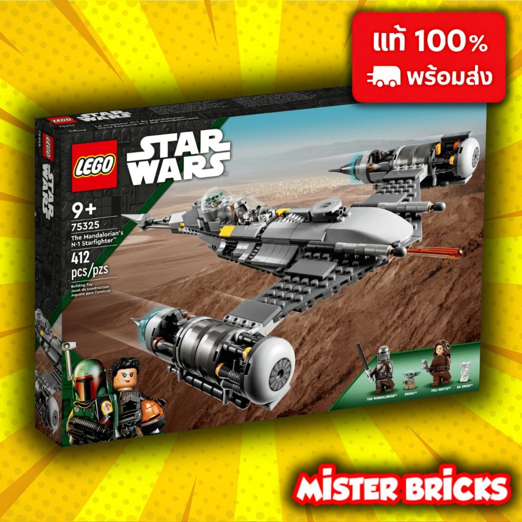 🚀 LEGO 75325 N-1 Starfighter | Star Wars Boba Fett Mandalorian 9+ ของเล่น LEGO