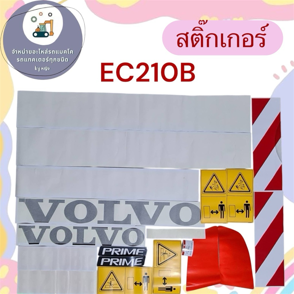 สติ๊กเกอร์EC210B สติ๊กเกอร์วอลโว่EC210B