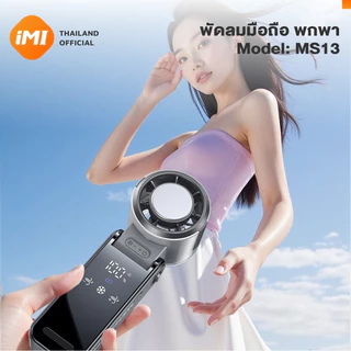 iMI พัดลมแอร์พกพา พัดลมไอเย็นมือถือ เย็นสุด 16℃ ลมเทอร์โบแรง มีจอแสดงผล LED แขวนคอ พับเก็บได้ พกพาสะดวก Cooling Fan
