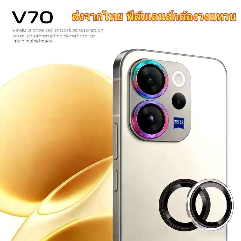 Vivo V70 5G/Vivo V70Elite 5G/Vivo V70 FEตรงรุ่น(ส่งในไทย)วงแหวนฟิล์มกล้องVivo V70 Elite/Vivo V70(CAM