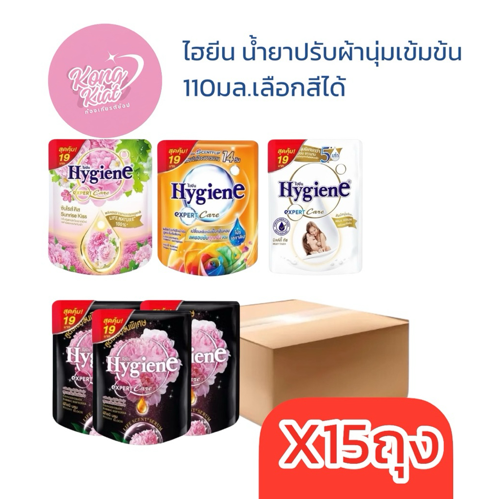 (15ถุง)ไฮยีน เอ็กซ์เพิร์ทแคร์ น้ำยาปรับผ้านุ่ม 110มล.เลือกกลิ่นได้ มิลค์กี้ทัช แฮปปี้ พีโอนี ซันไรส์คิส