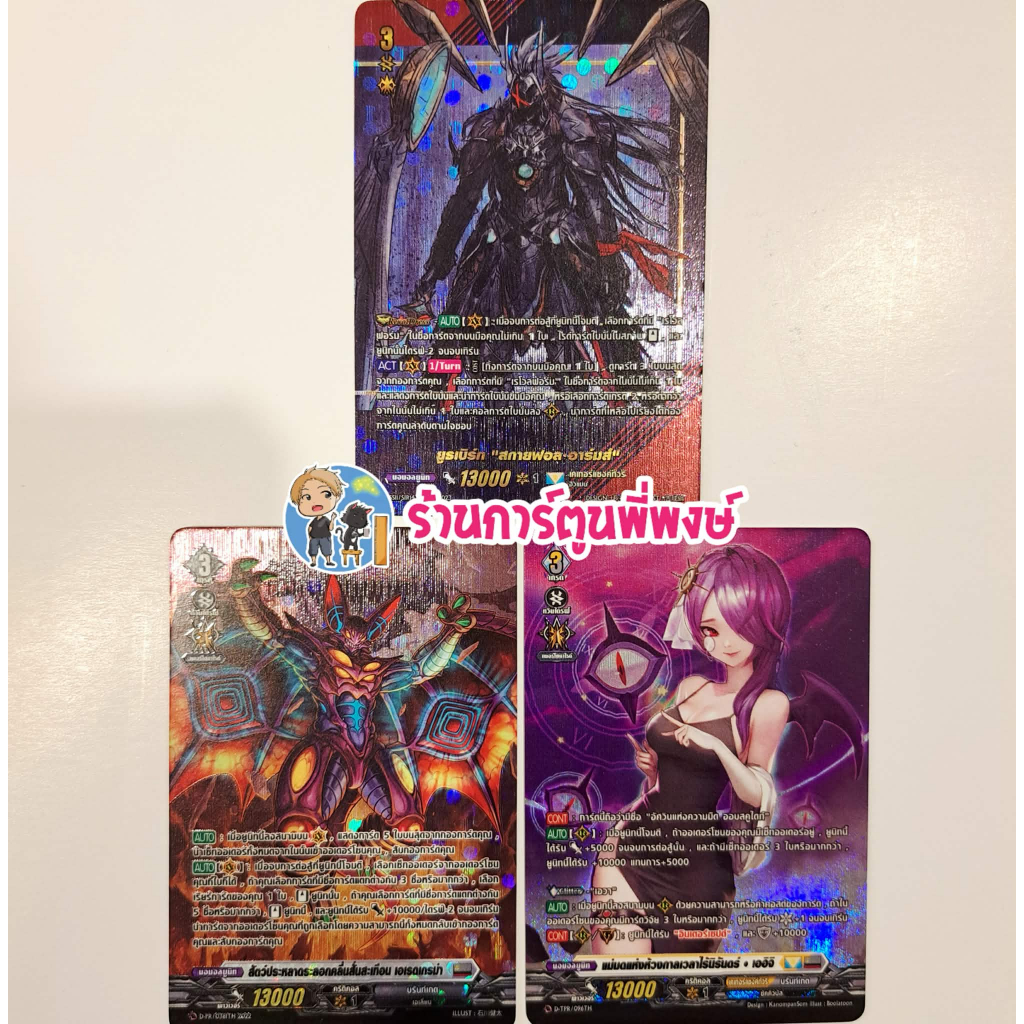 ยูธเบิร์ก สายฟอล อาร์มส์ SIR  เอเรดเกรม่า เออิจิ ฟอย หรู แวนการ์ดแยกใบ ค้างคาว Vanguard โปรโมงาน Big