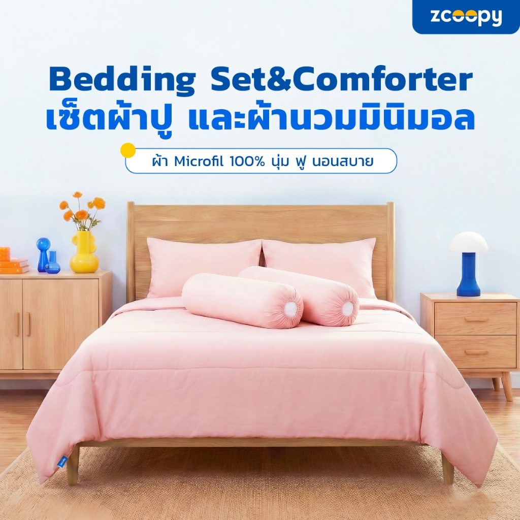 [เซ็ตสุดคุ้ม] ผ้าปูที่นอน + ผ้าห่ม ผ้านวม  สัมผัสนุ่ม เกรดโรงแรม 5 ดาว รุ่น Bedding set + Comforter สีชมพู