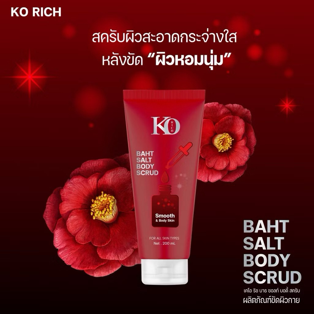 สครับ หลอดแดง KO RICH เคโอริช