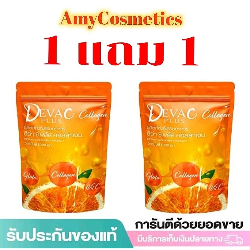 ดีว่าซีพลัส วิตามินซี DEVA C Plus 1000 มก.1แถม1