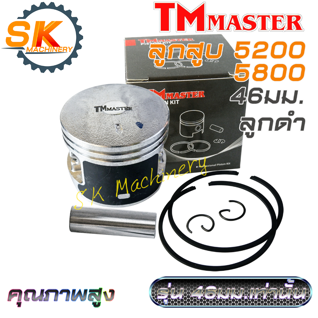 ลูกสูบ เลื่อยยนต์ 5200 5800 TMmaster ลูกสูบดำ คุณภาพสูง ขนาด 46มม. แหวน HY สำหรับรุ่นเสื้อสูบที่ใช้ลูกโต 46มม.เท่านั้น