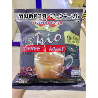 (แพ็ค 1+1**ลดราคา ใกล้หมดอายุ**)MOCCONA TRIO Classic มอคโคน่…