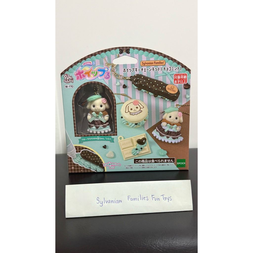 Sylvanian family Whip Keychain พวงกุญแจซิลวาเนียน