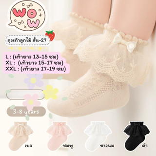 ถุงเท้าลูกไม้เด็ก แบบสั้น 27 งานดี น่าใส่ สำหรับน้อง 3-8 ขวบ…