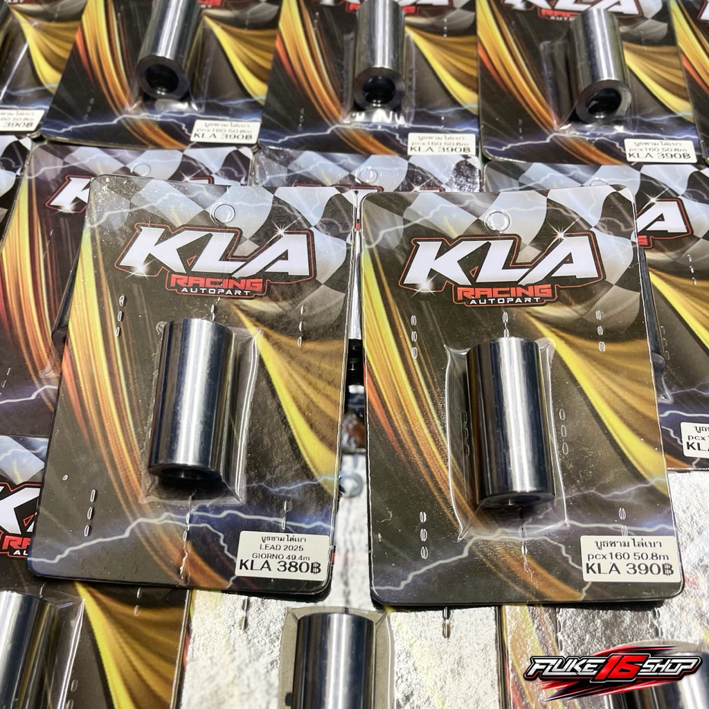 บูชชามแท้ ล้วงไล่เบา แบรนด์KLA สำหรับ Giorno LEAD2025  PCX160 ช่วยลดภาระชุดข้างสร้างรอบได้ดีขึ้น (งานแท้เบิกศูนย์มาทำ)