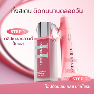 HER HYNESS HYA WATER MOUSSE LIP BLUR 3ML เฮอ ไฮเนส ไฮยา วอเตอร์ มูส ลิป เบลอ 3มล