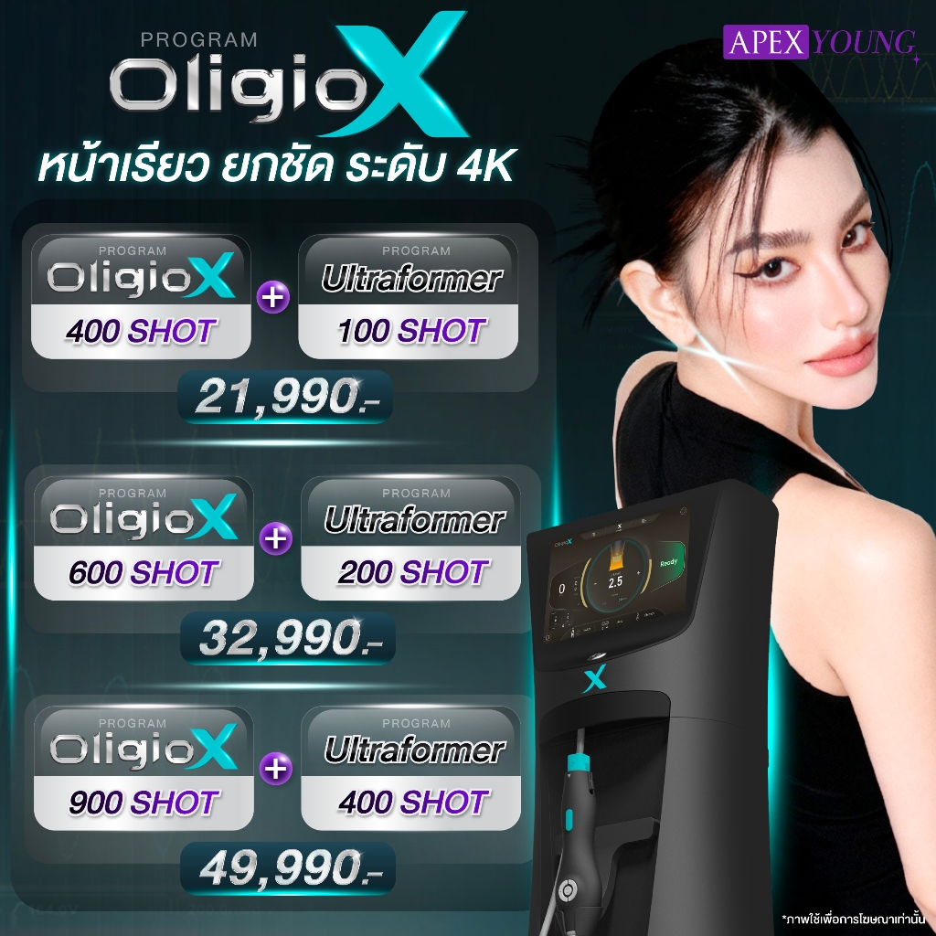[E-Voucher] APEX เลเซอร์ โปรแกรม OLIGIO X ยก 3 เท่า เย็นสบายผิวกว่าเดิม ลดไขมัน เหนียงยุบ หน้าเรียว