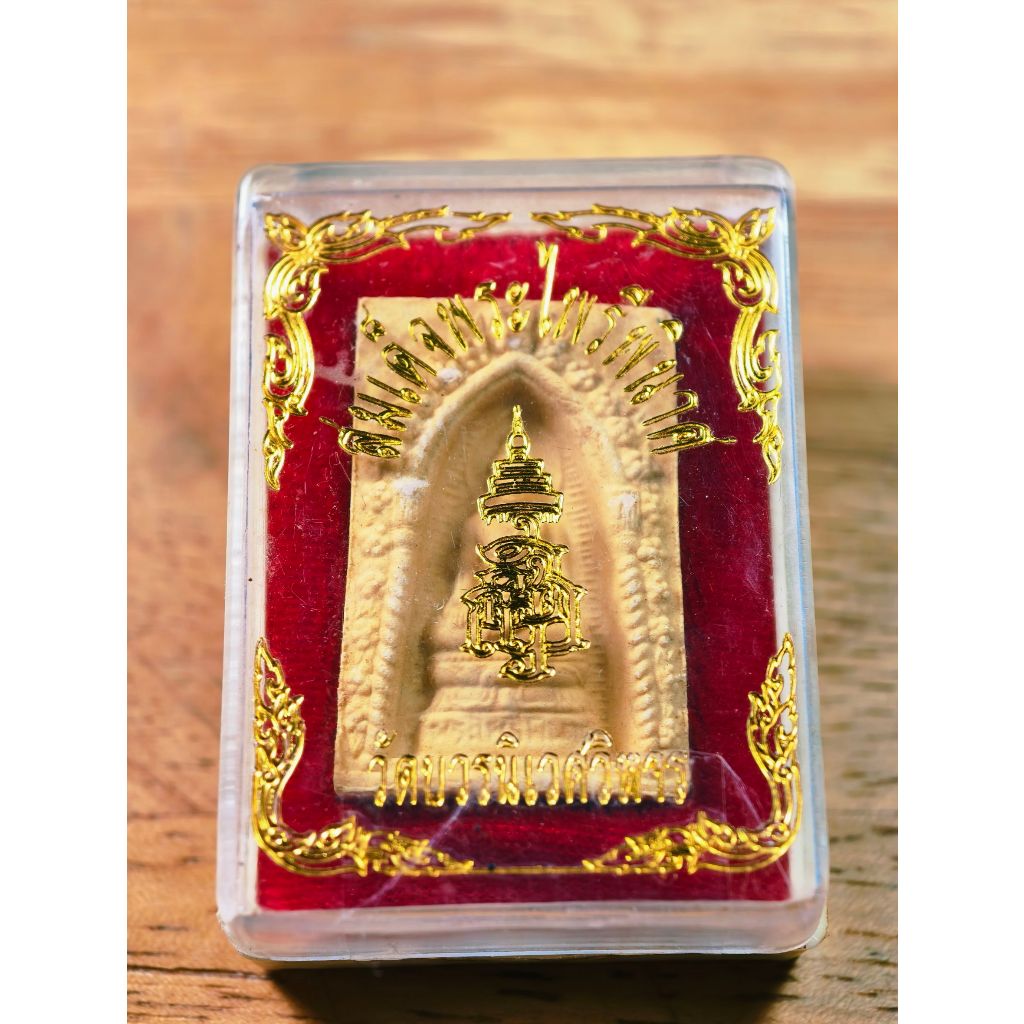 พระไพรีพินาศ วัดบวรนิเวศ ปี 2534 พร้อมกล่องเดิม.